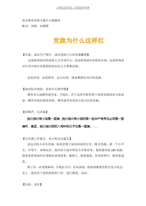 党员教育电视专题片分镜脚本