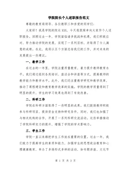 学院院长个人述职报告范文