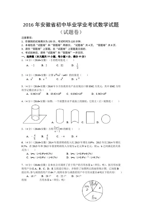 2016年安徽省中考数学试卷(含答案)