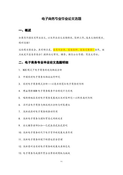 最新电子商务专业毕业论文选题