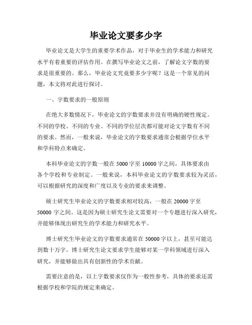 毕业论文要多少字