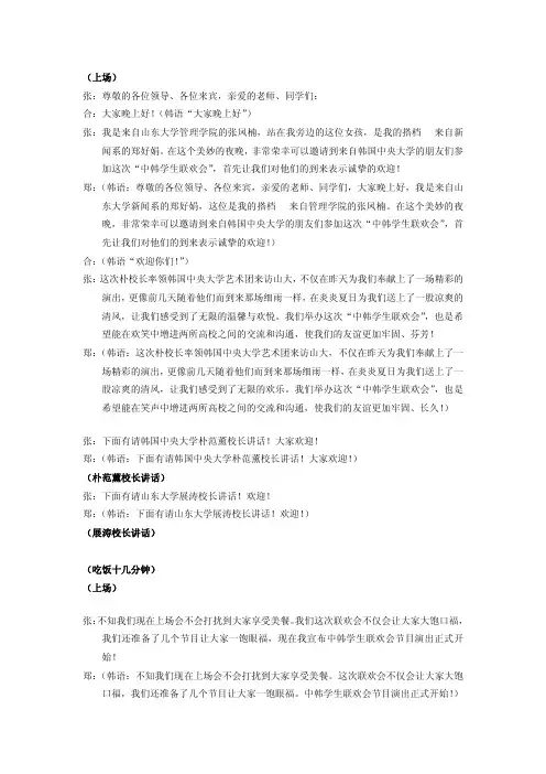 中韩学生联欢会主持词_终_
