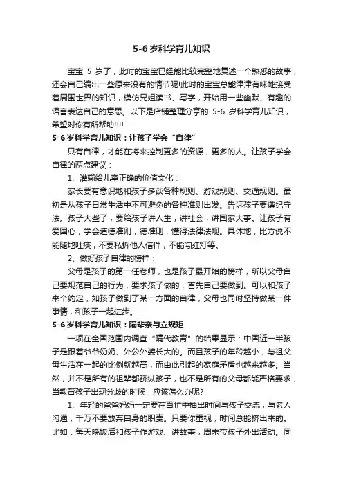 5-6岁科学育儿知识