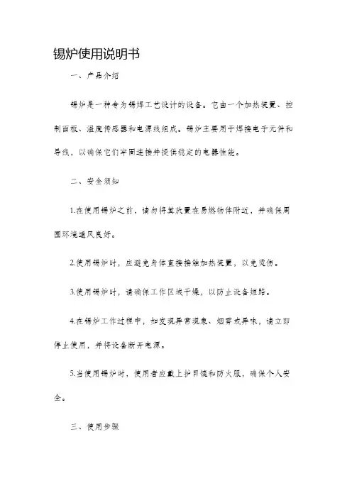 锡炉使用说明书