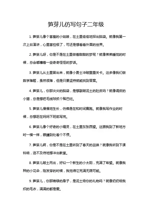 笋芽儿仿写句子二年级