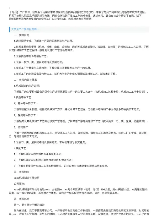 大学生工厂实习报告5篇