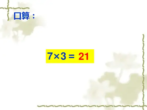9的乘法口诀课件新