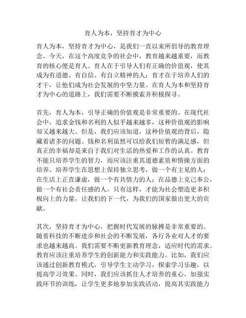 育人为本,坚持育才为中心