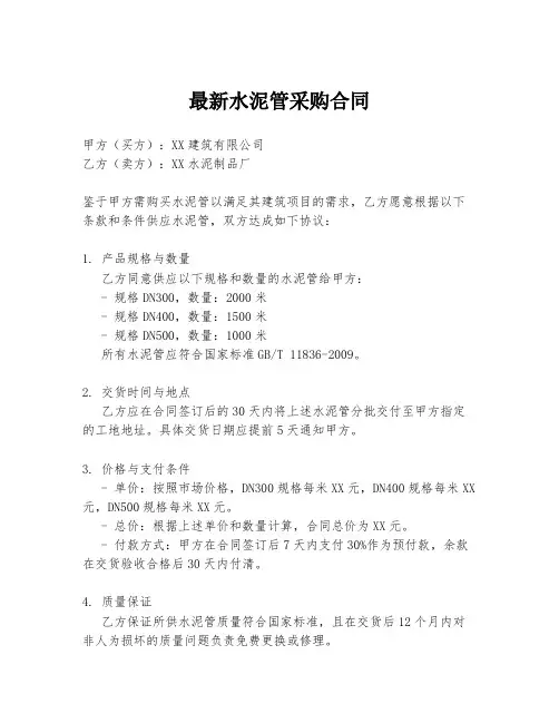 最新水泥管采购合同