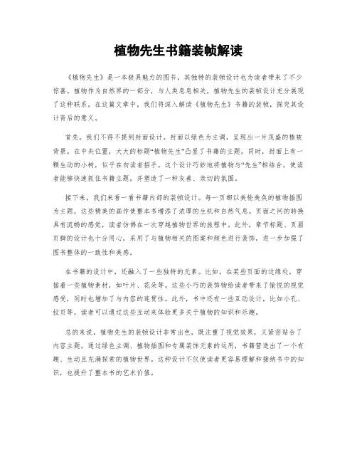 植物先生书籍装帧解读