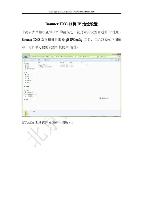 Baumer公司TXG系列相机连接设置