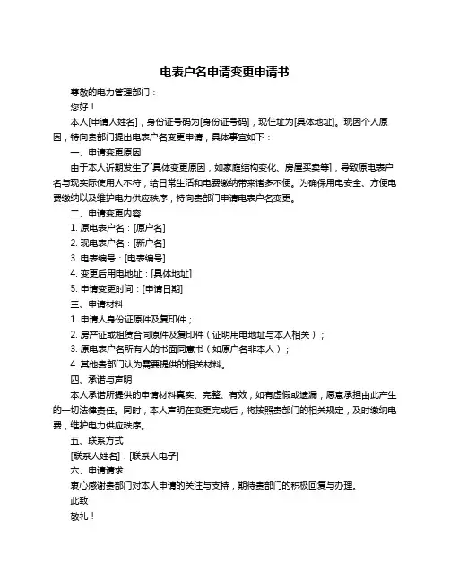 电表户名申请变更申请书