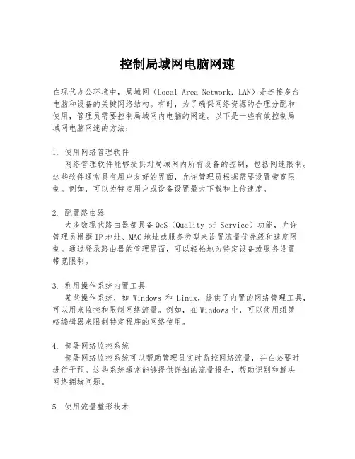 控制局域网电脑网速