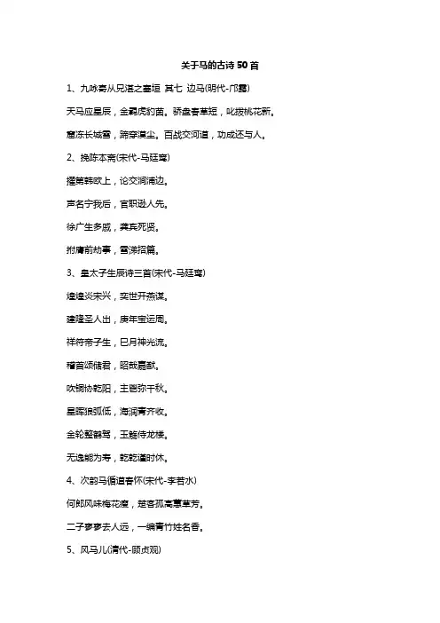 关于马的古诗大全小学