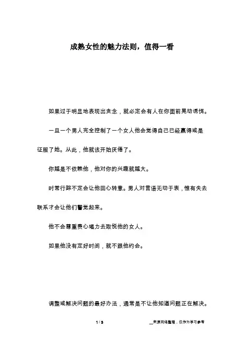 成熟女性的魅力法则,值得一看