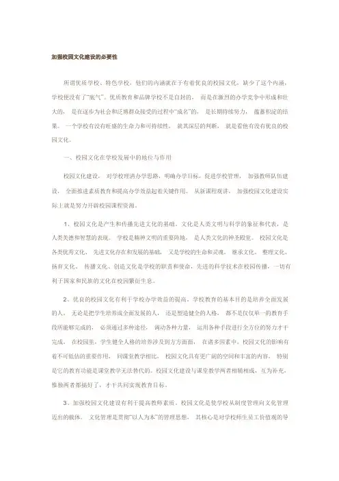 加强校园文化建设的必要性