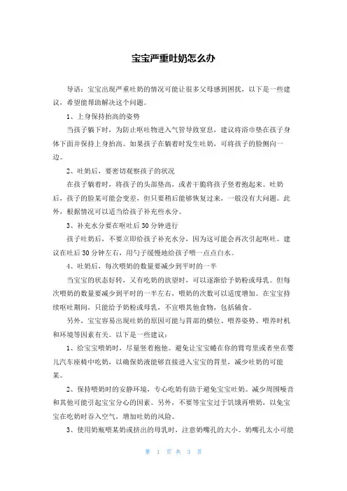 宝宝严重吐奶怎么办