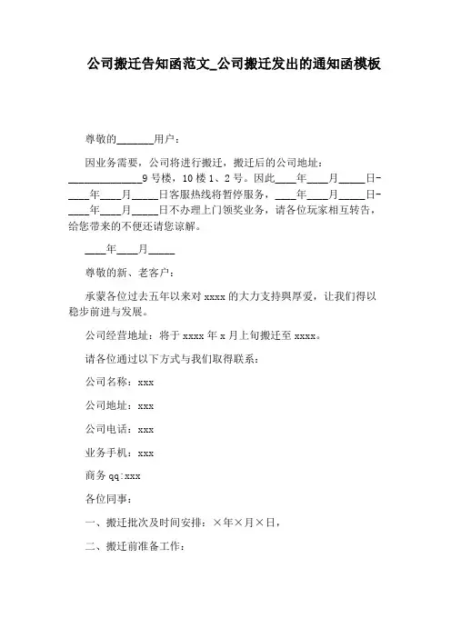 公司搬迁发出的通知函模板