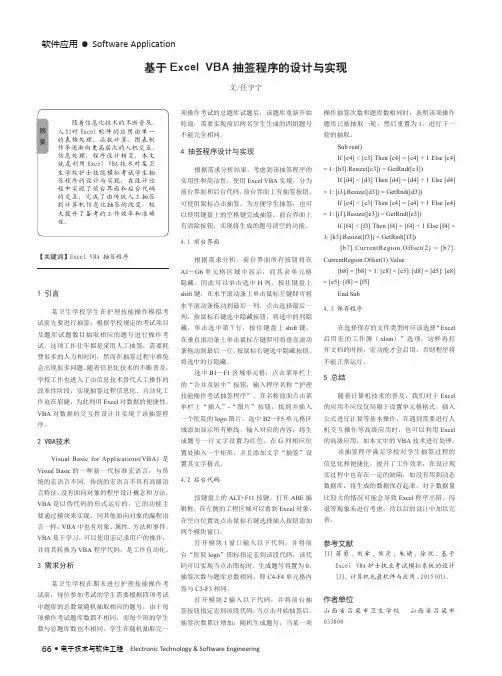 基于Excel VBA抽签程序的设计与实现