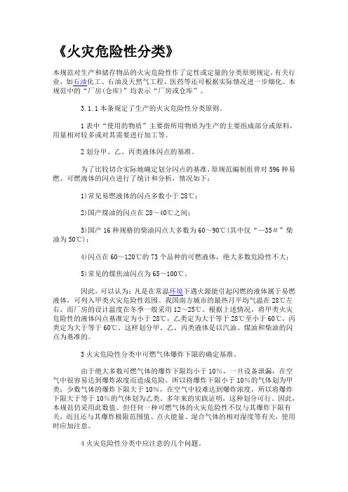 火灾危险性分类
