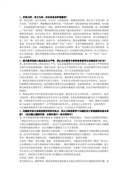 初中英语教师资格证面试问题汇总