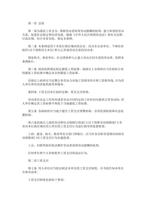 最新广东省工资支付条例