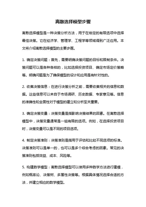 离散选择模型步骤