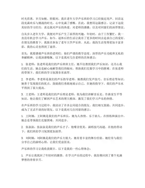 老年大学声乐班学员感言