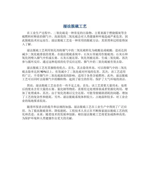 湿法脱硫工艺