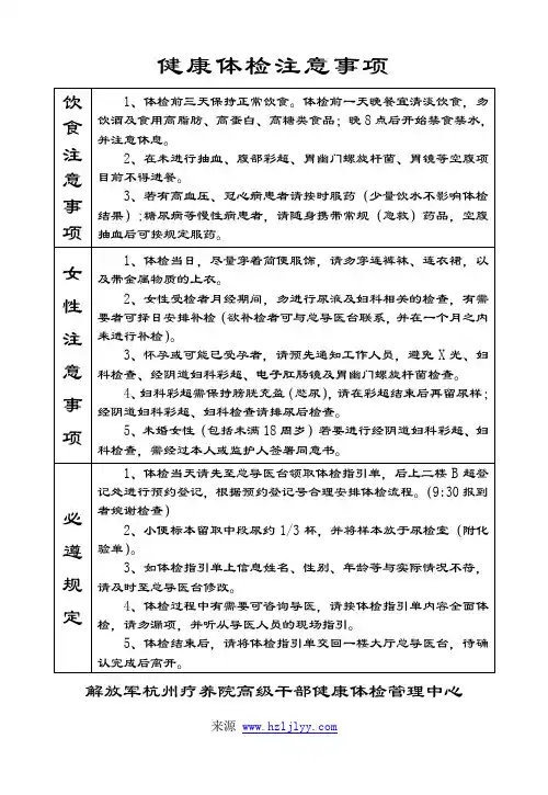健康体检注意事项(通用)