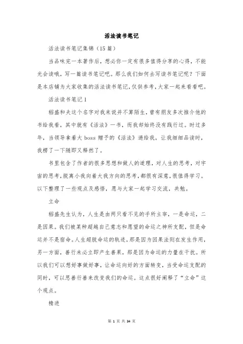 活法读书笔记