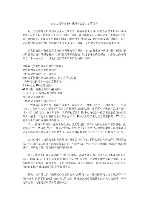企业之间的竞争归根到底也是人才的竞争