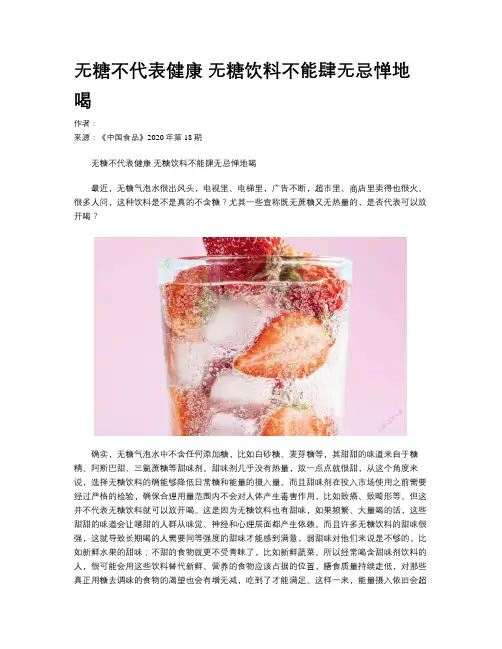 无糖不代表健康 无糖饮料不能肆无忌惮地喝