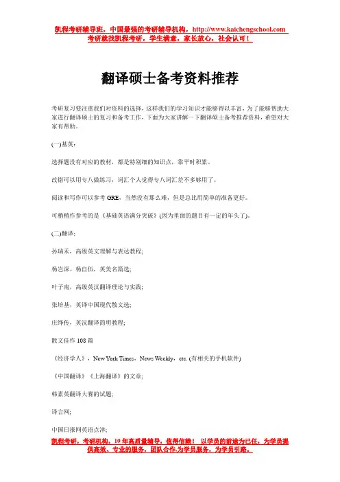 翻译硕士备考资料推荐