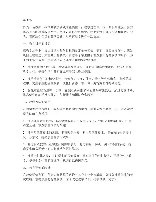 教学实践反思随笔(3篇)