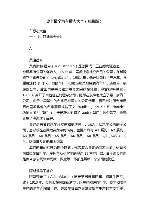 史上最全汽车标志大全（珍藏版）