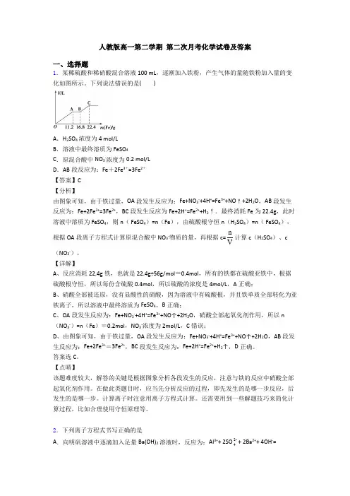 人教版高一第二学期 第二次月考化学试卷及答案