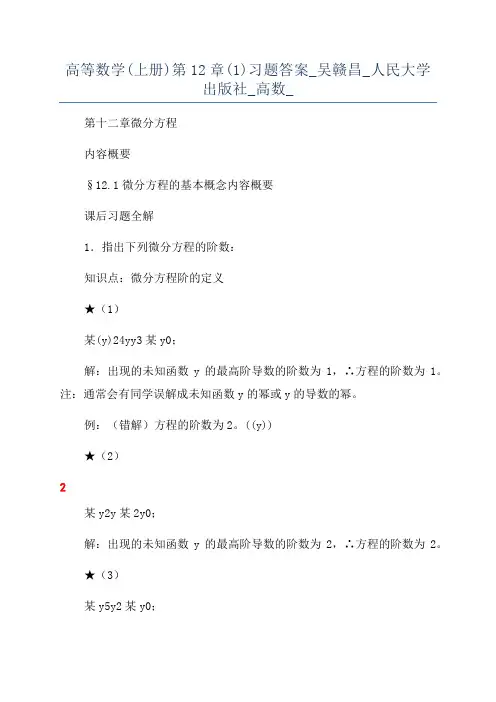 高等数学(上册)第12章(1)习题答案_吴赣昌_人民大学出版社_高数_