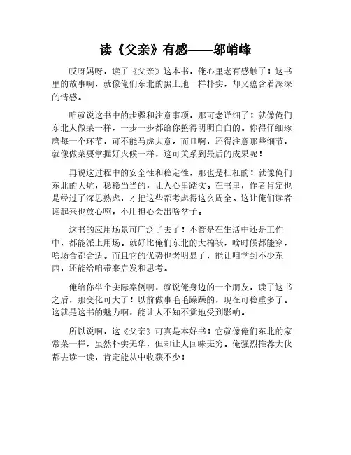 《父亲》邬峭峰读后感