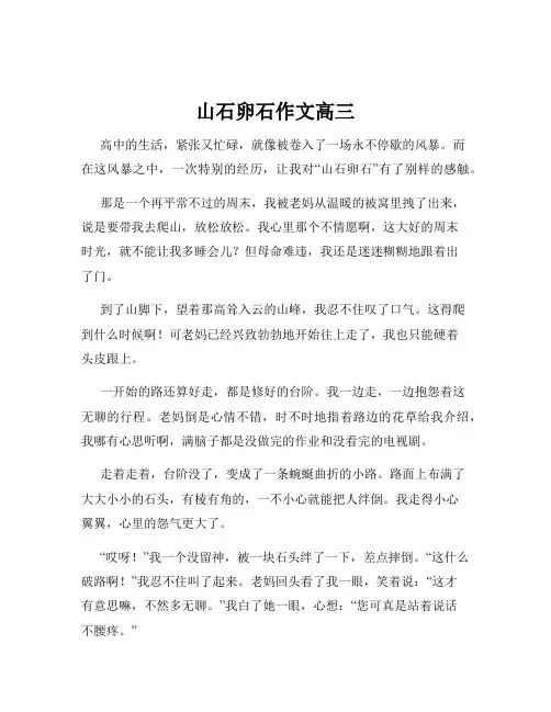 山石卵石作文高三