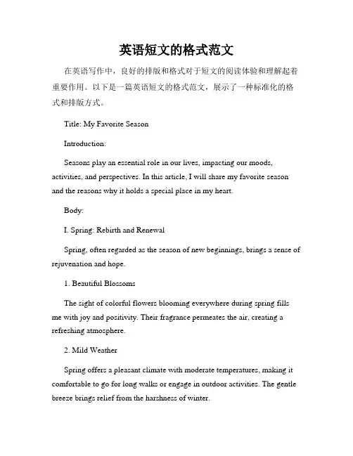 英语短文的格式范文