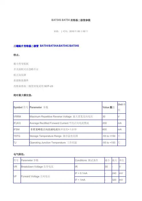BAT54S BAT54肖特基二极管参数