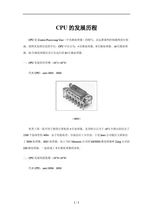 CPU的发展历程