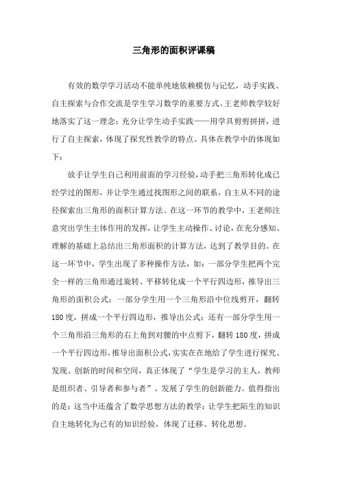 青岛版小学数学五年级上册《三角形的面积》评课档