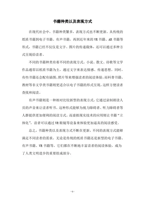 书籍种类以及表现方式