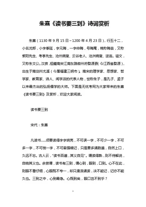 朱熹《读书要三到》诗词赏析