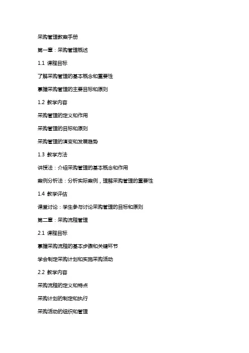 采购管理教案手册