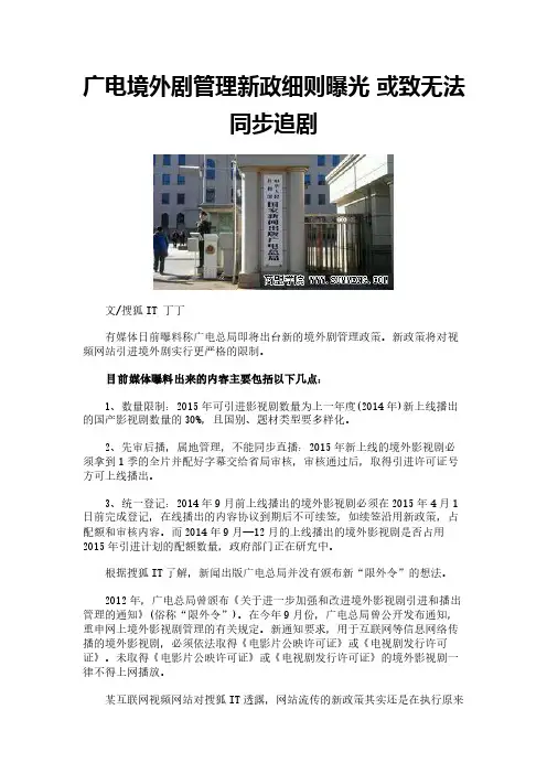 广电境外剧管理新政细则曝光 或致无法同步追剧
