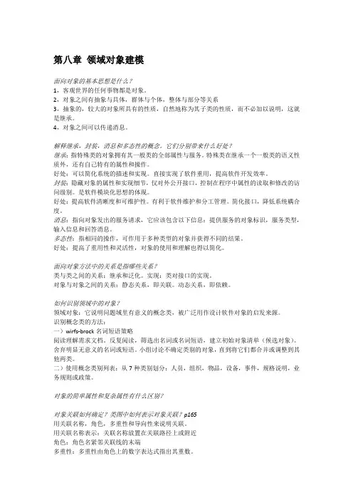四川自考02134信息系统设计与分析课后习题答案及重点总结第八章