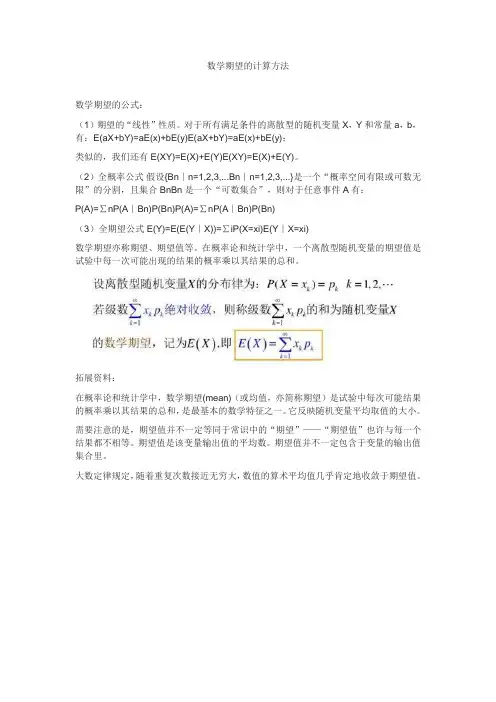 数学期望的计算方法